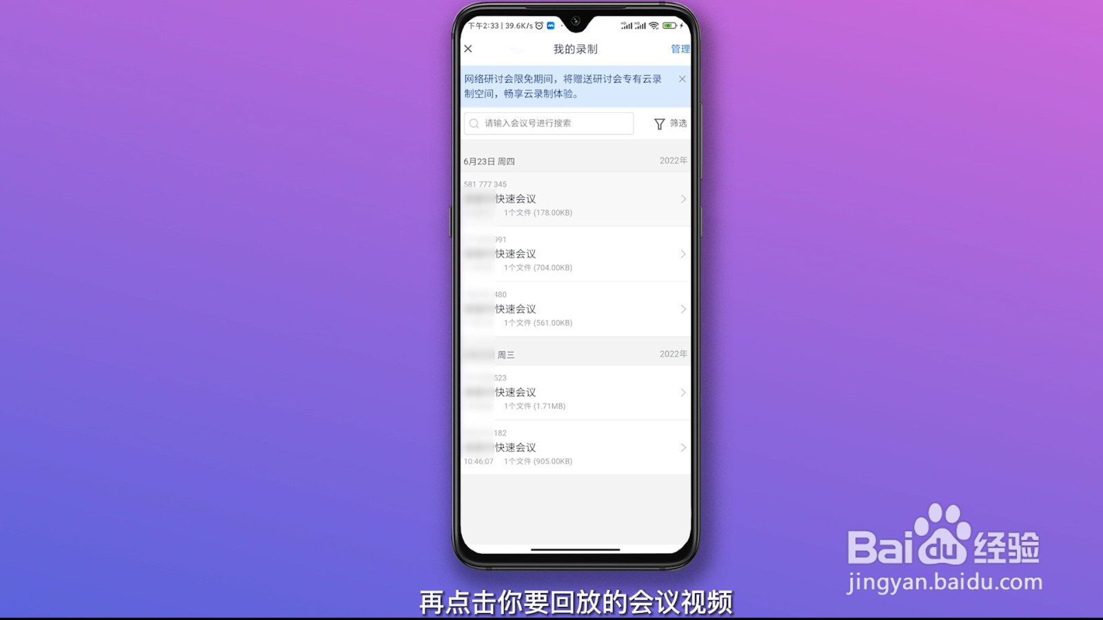 腾讯会议回放在哪看