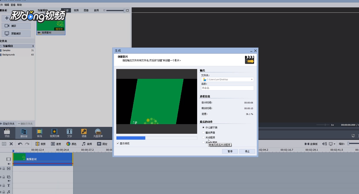 AVS Video Editor中如何输出到其它多媒体