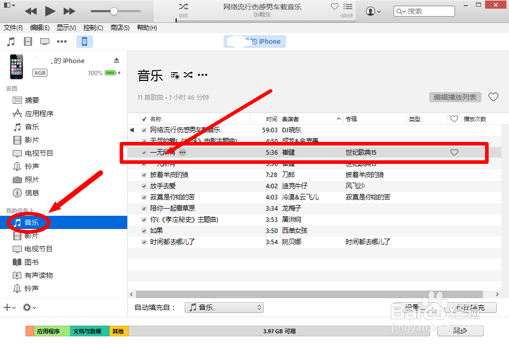 如何给iPhone手机下载歌曲并添加歌曲封面图片