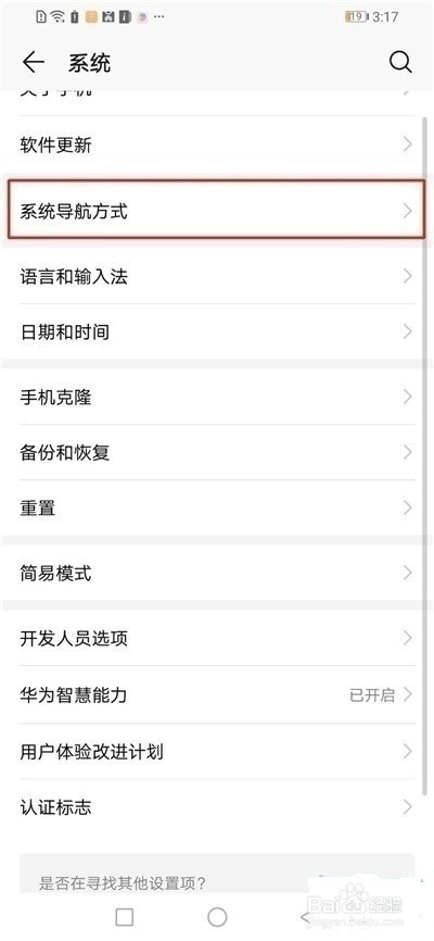 华为虚拟home键怎么设置？