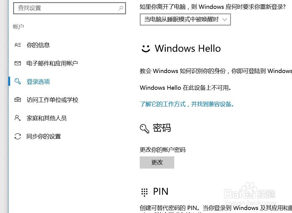 Win10系统如何修改开机密码？