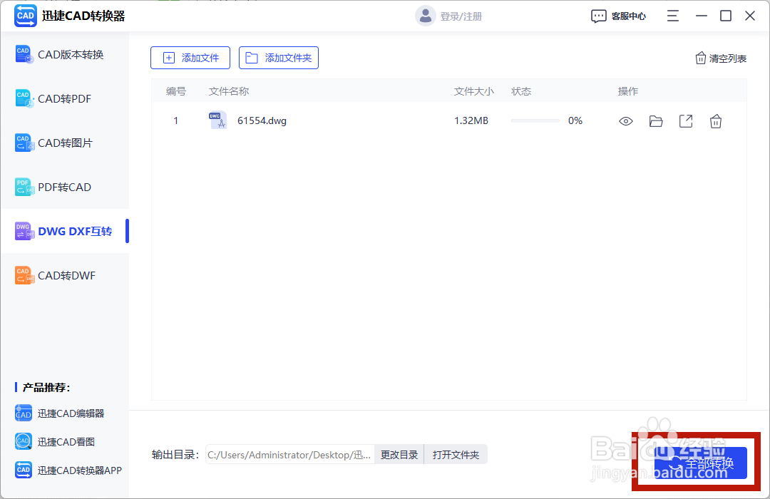 DXF文件怎么转换为DWG格式