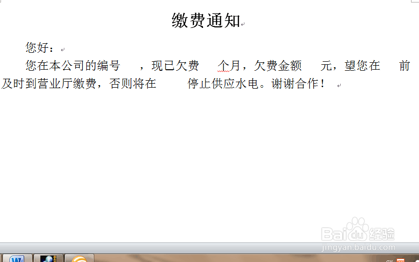 WORD如何邮件合并