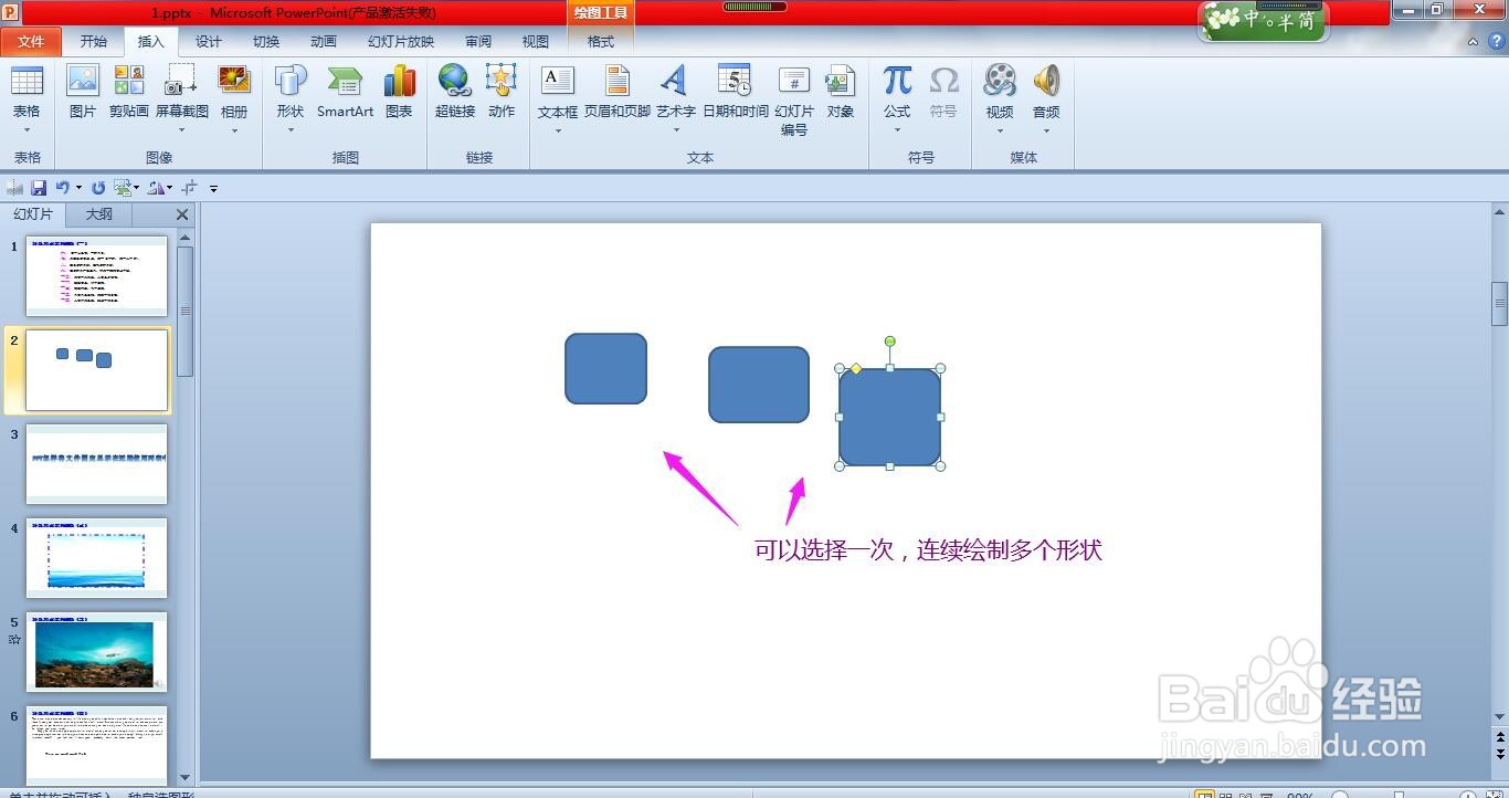 PPT怎样连续绘制多个选定的形状