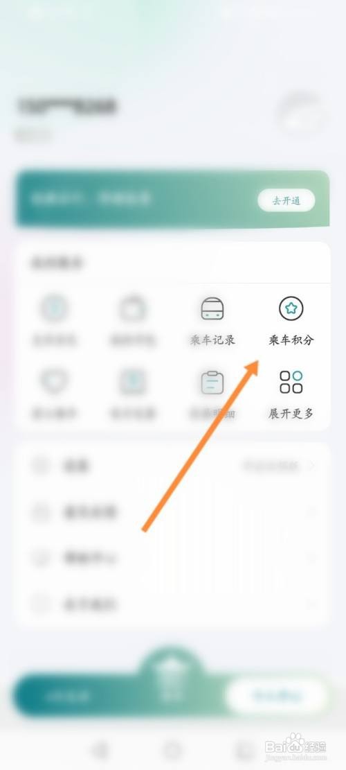 苏e行APP查看积分使用规则的方法