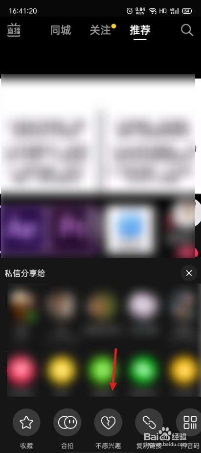 抖音怎么点不感兴趣