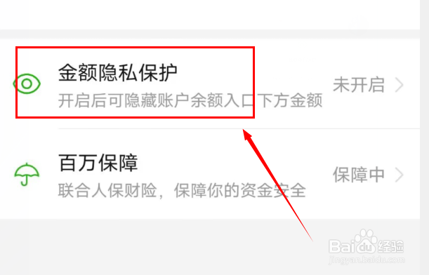 拼多多如何开启金额隐私保护