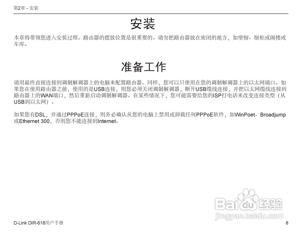 友讯DIR-618无线路由器说明书:[1]