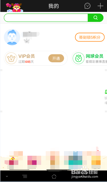 爱奇艺如何开通黄金VIP会员