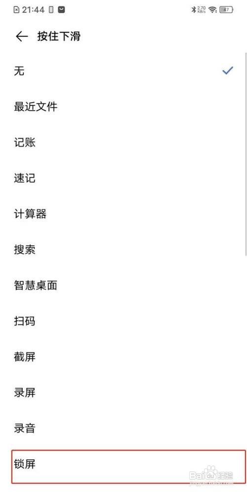vivos7e手机如何设置锁屏?