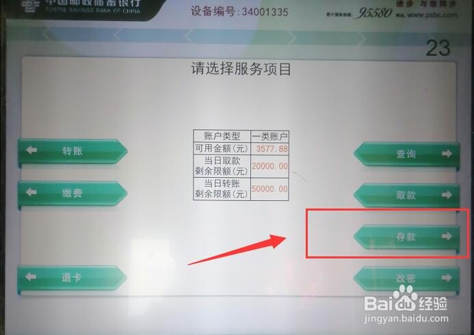 邮政存款机存钱步骤图图片