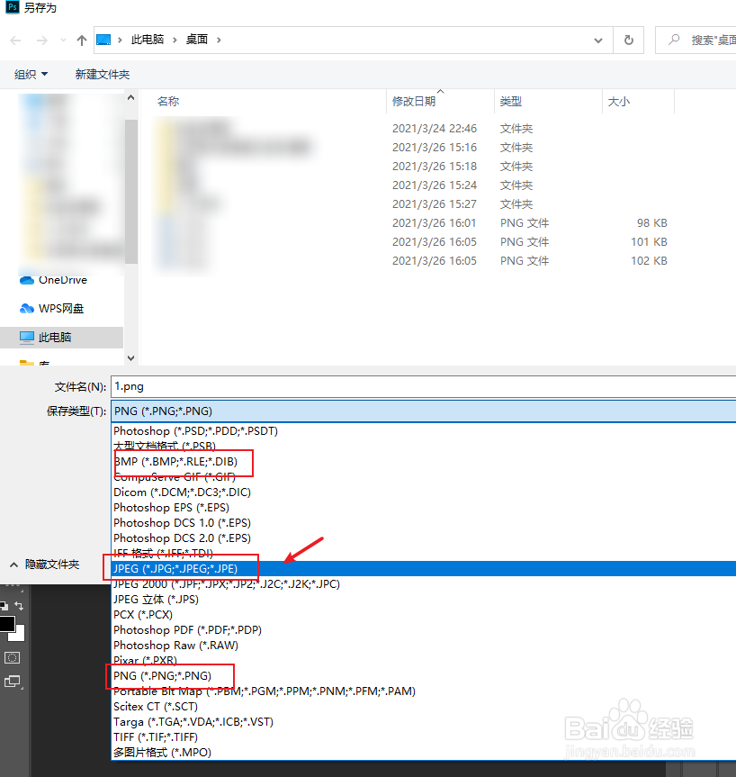 如何更改图片格式jpg