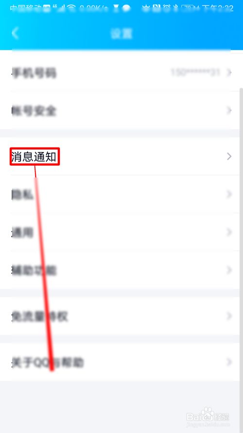 QQ如何设置群消息