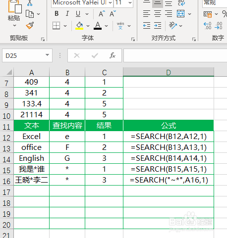Excel中SEARCH函数的使用方法