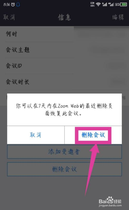 Zoom视频会议如何删除安排的会议？