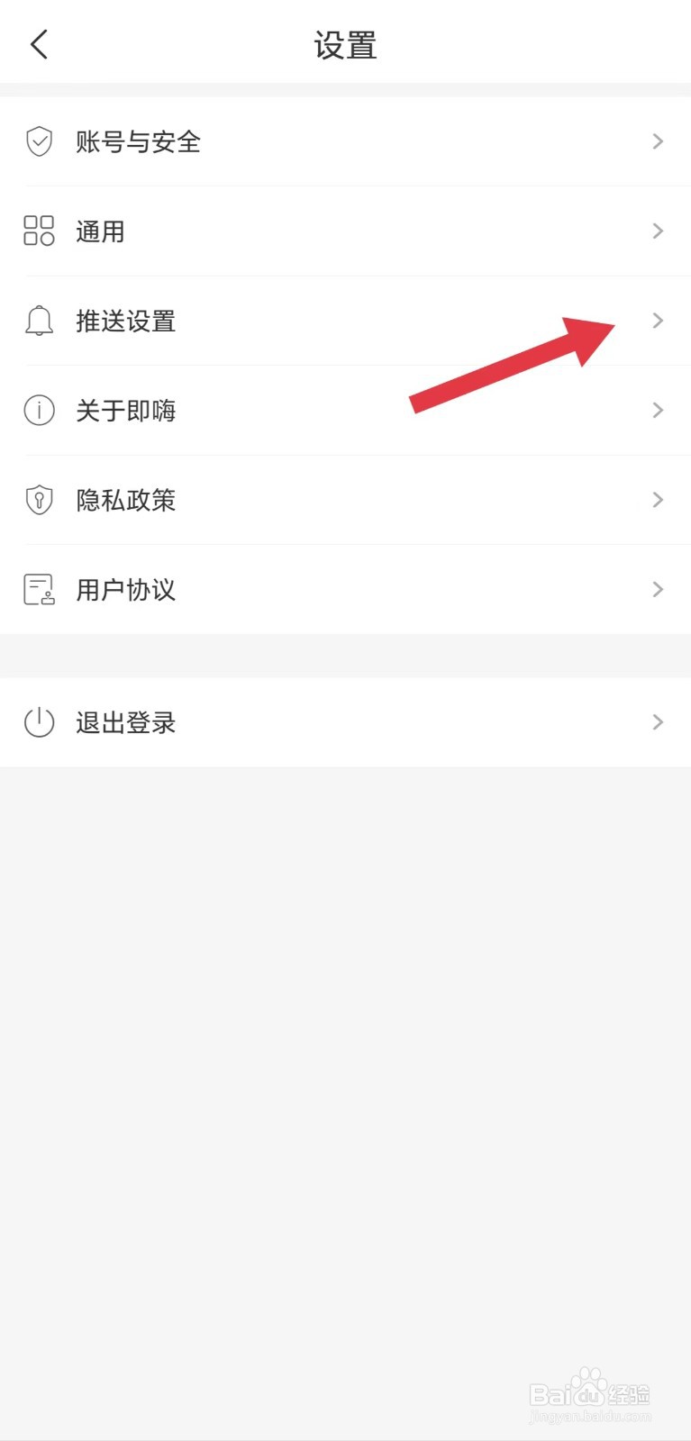 即嗨体育怎么开启体育资讯推送