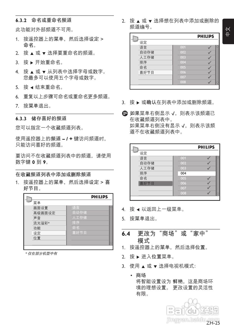 飞利浦42PFL7403A/93液晶彩电使用说明书:[3]