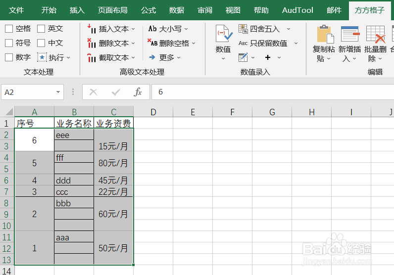 Excel如何实现合并单元格按数值降序排序