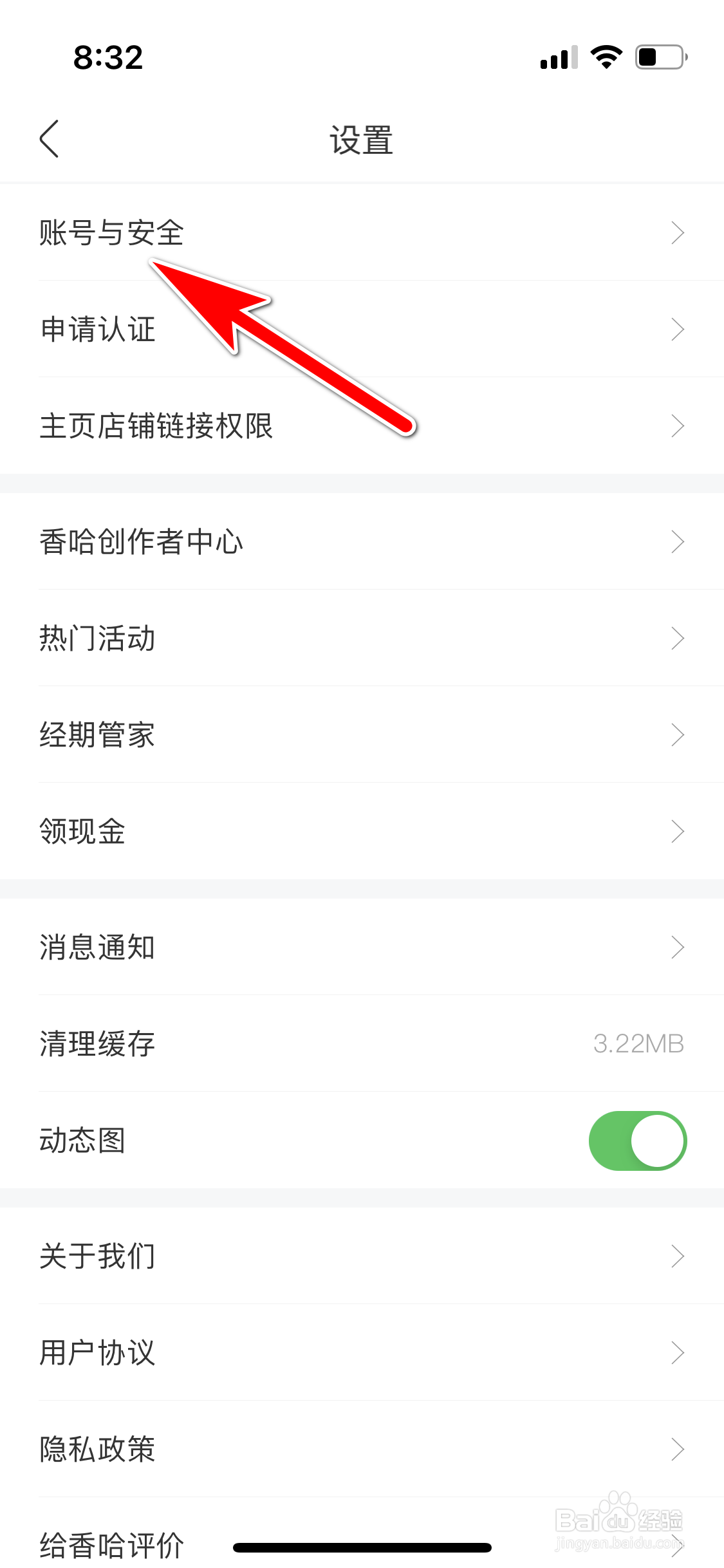 香哈菜谱怎么取消绑定微信账号
