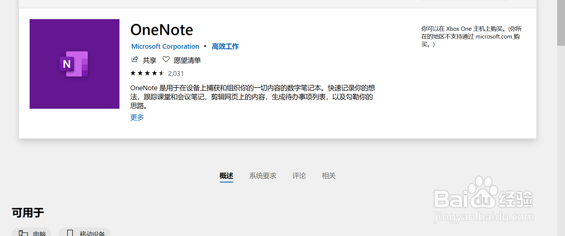 在OneNote(UWP版软件)中添加待办事项