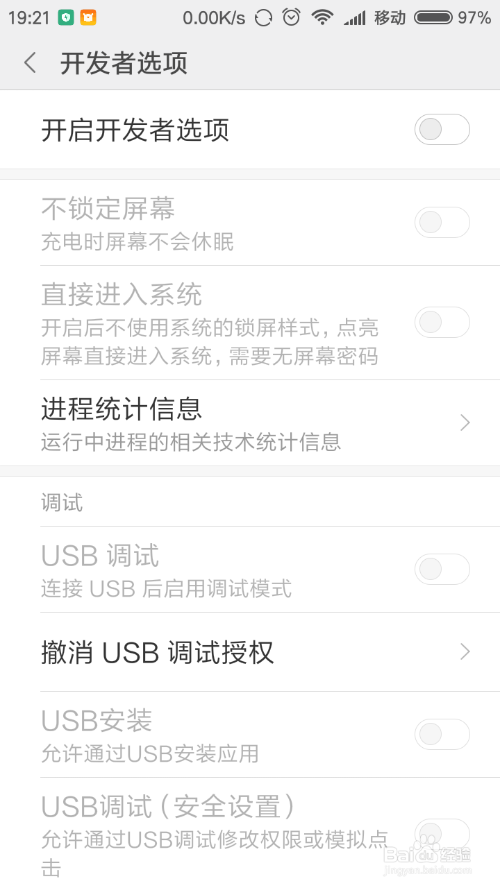 小米手机如何关闭开发者选项功能