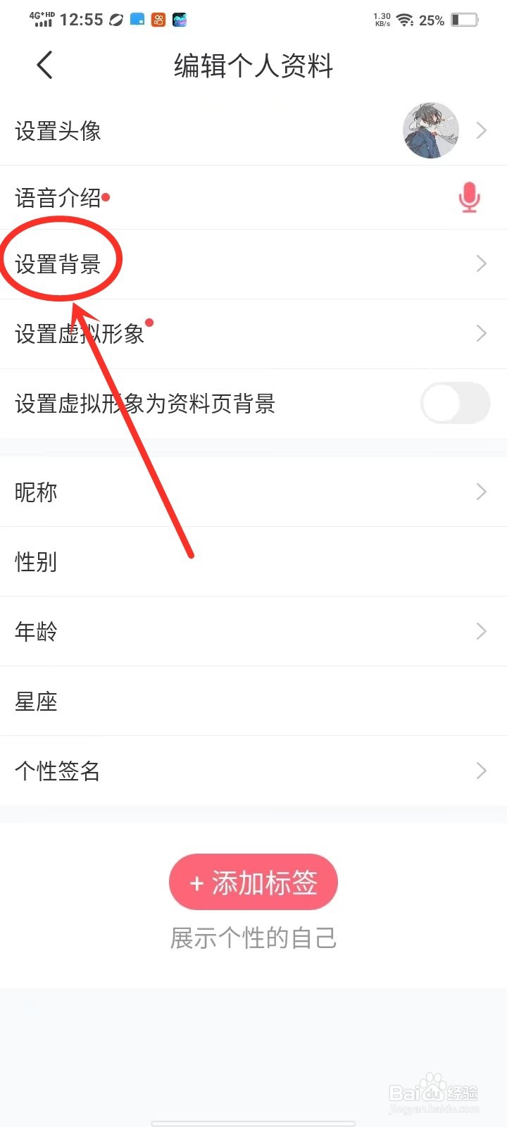 语玩app主页背景怎么设置
