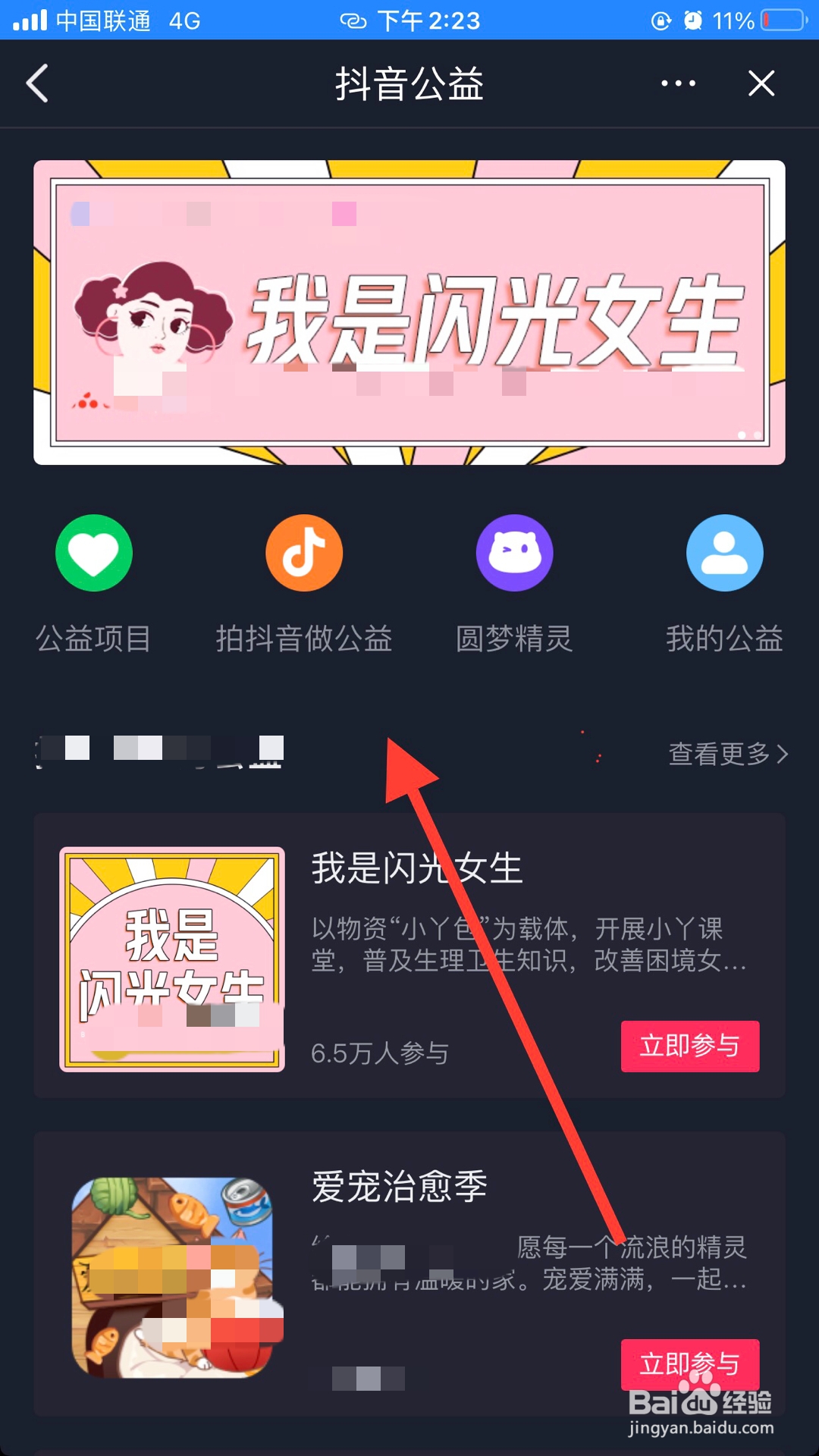 怎么进入抖音公益页面