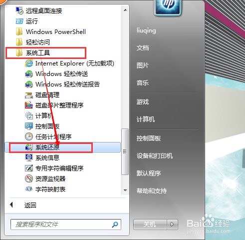 windows系统还原工具