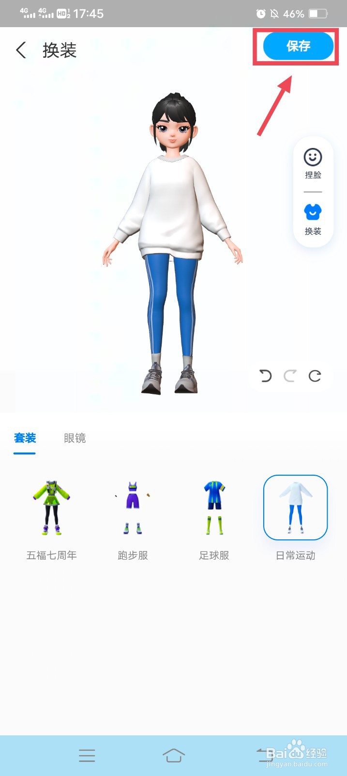 支付宝怎么设置数字形象3D人物