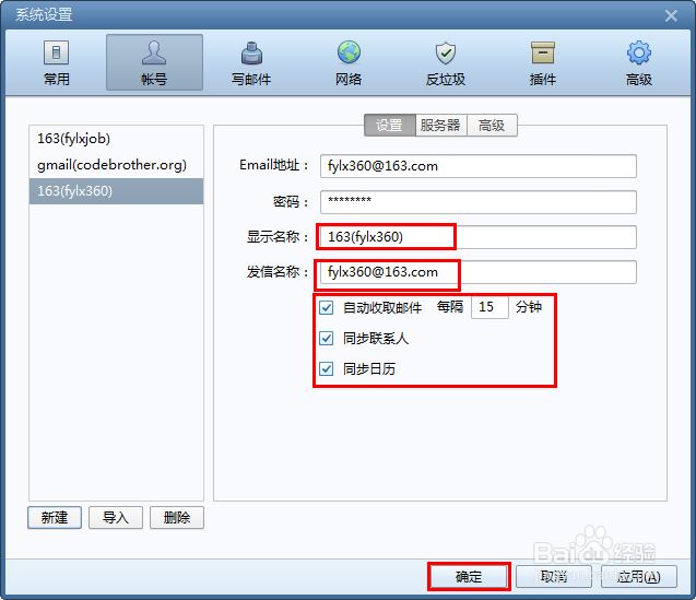 Foxmail的实用功能：[3]添加新账户