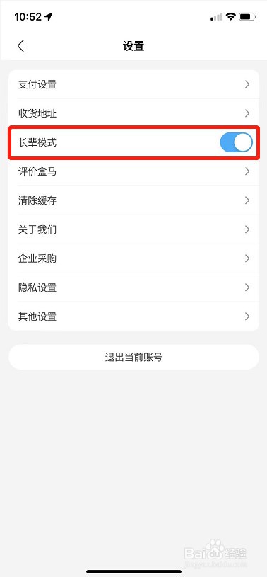 盒马怎么设置长辈模式