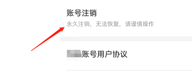 全知识APP如何注销账户