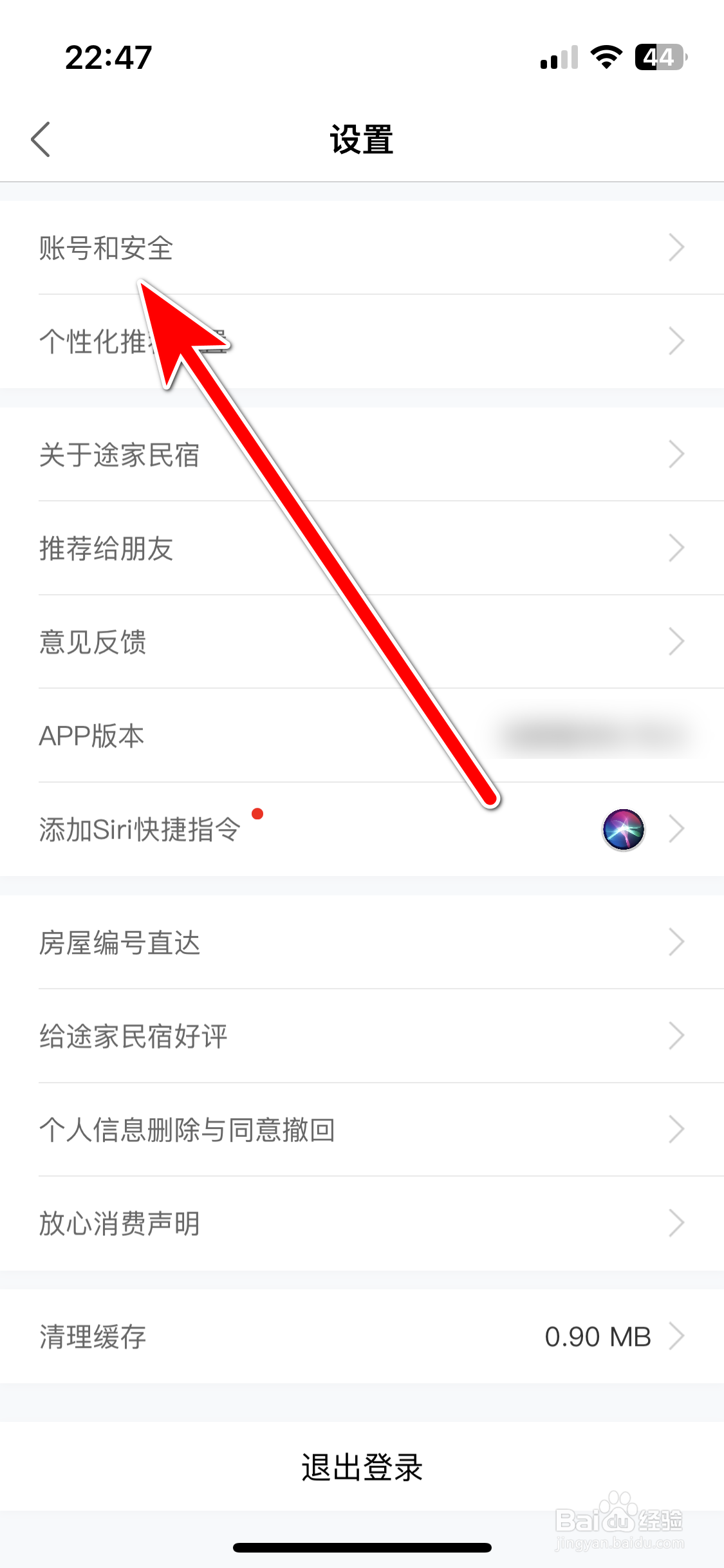 途家民宿如何注销账号
