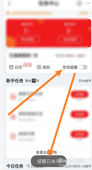 网易新闻2022如何关闭签到提醒功能