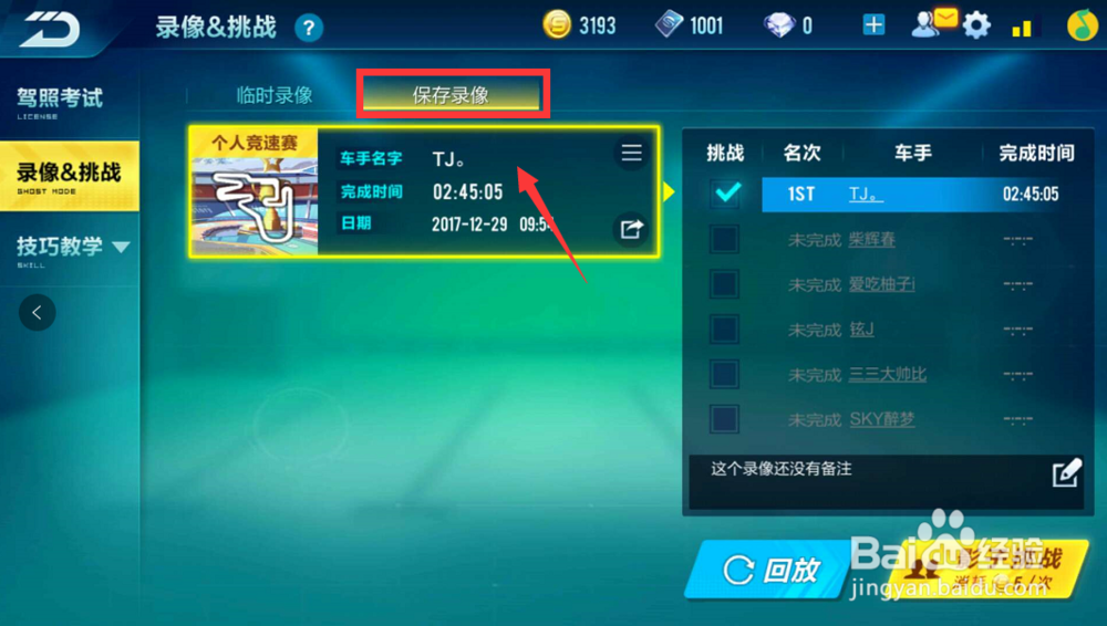 QQ飞车手游录像在哪里看