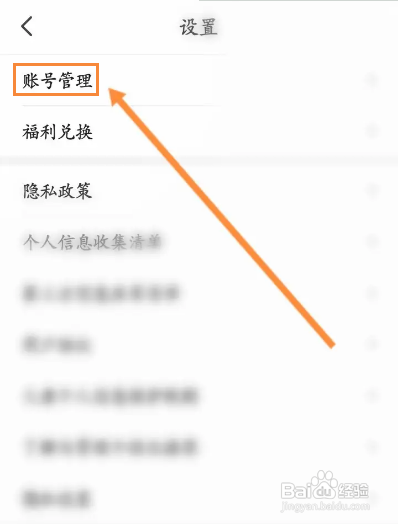 如何退出阅友免费小说APP的账号