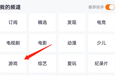 腾讯视频如何设置首页频道