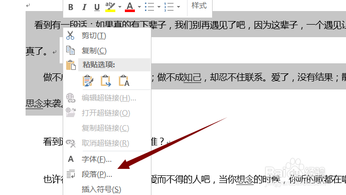 word中怎么设置行间距和段落间距