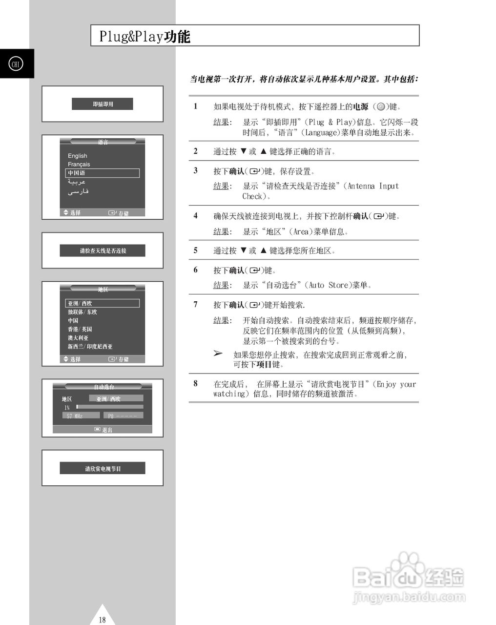 三星PS-50P3H等离子彩电使用说明书:[2]