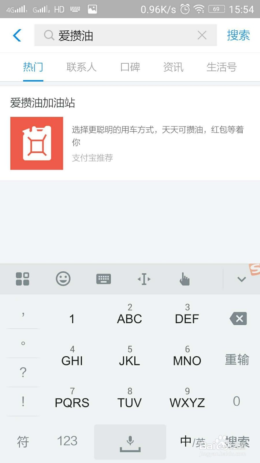 参加爱攒油活动，怎么得油量。