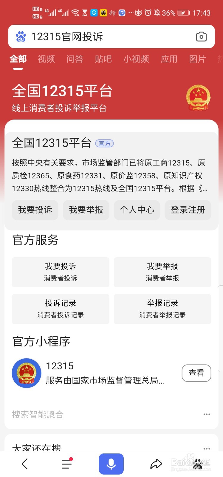 美团怎么投诉商家