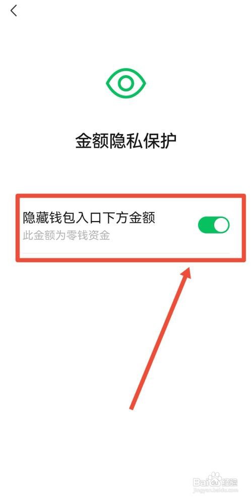 微信如何设置微信余额显示