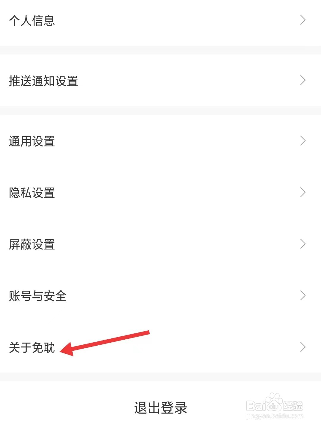 如何找到关于免耽漫画app