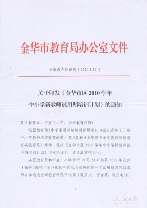 <b>在编教师重考教师整套流程</b>