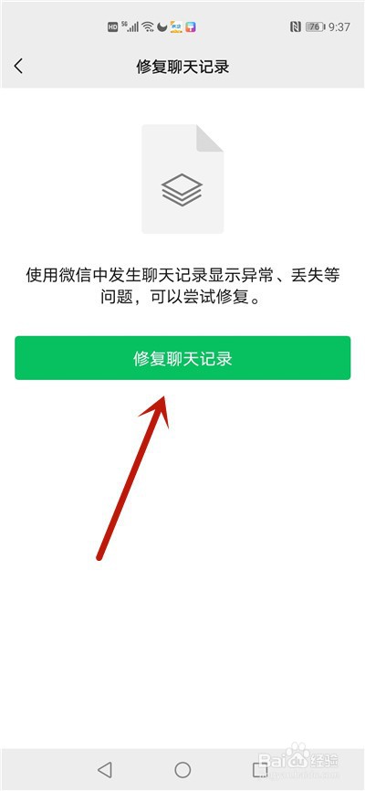 微信更新完怎么恢复聊天记录