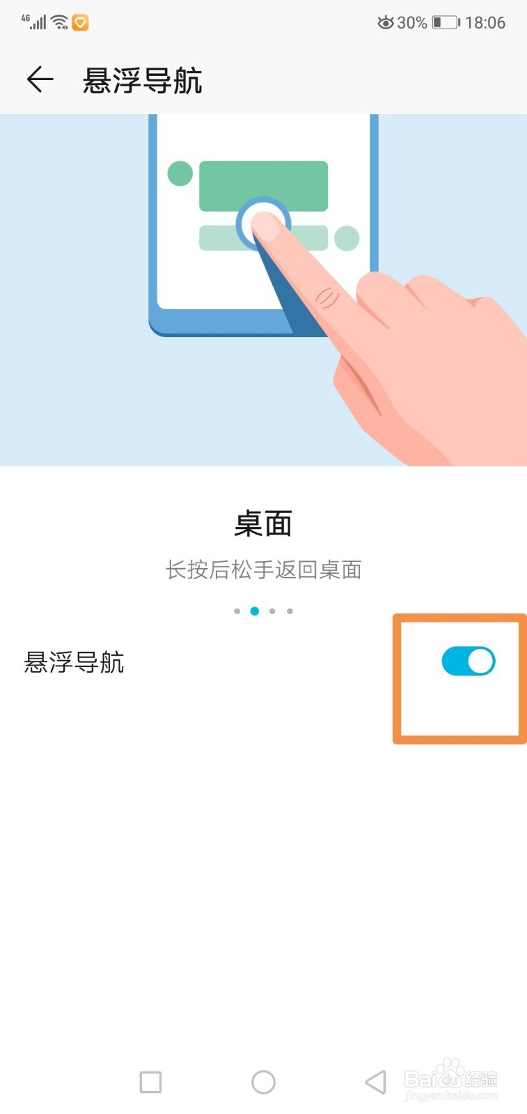 华为手机怎么开启关闭悬浮按钮，悬浮导航设置