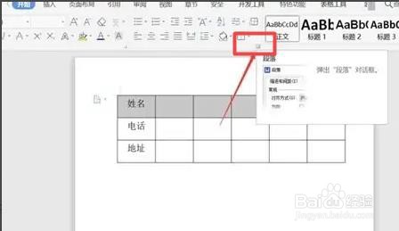 word表格怎么调整行高