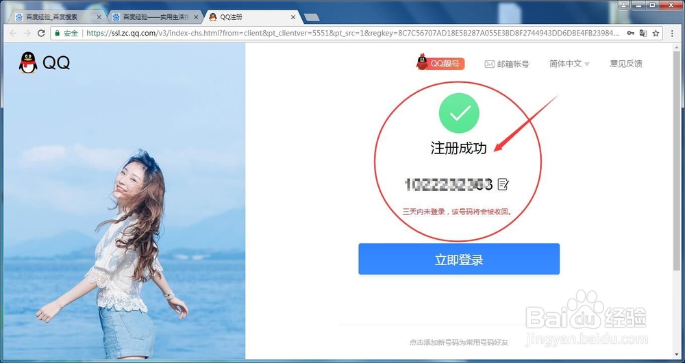 怎样免费申请QQ账号?【新手图文教程】