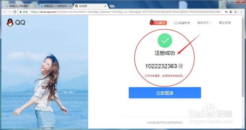 怎样免费申请QQ账号?【新手图文教程】