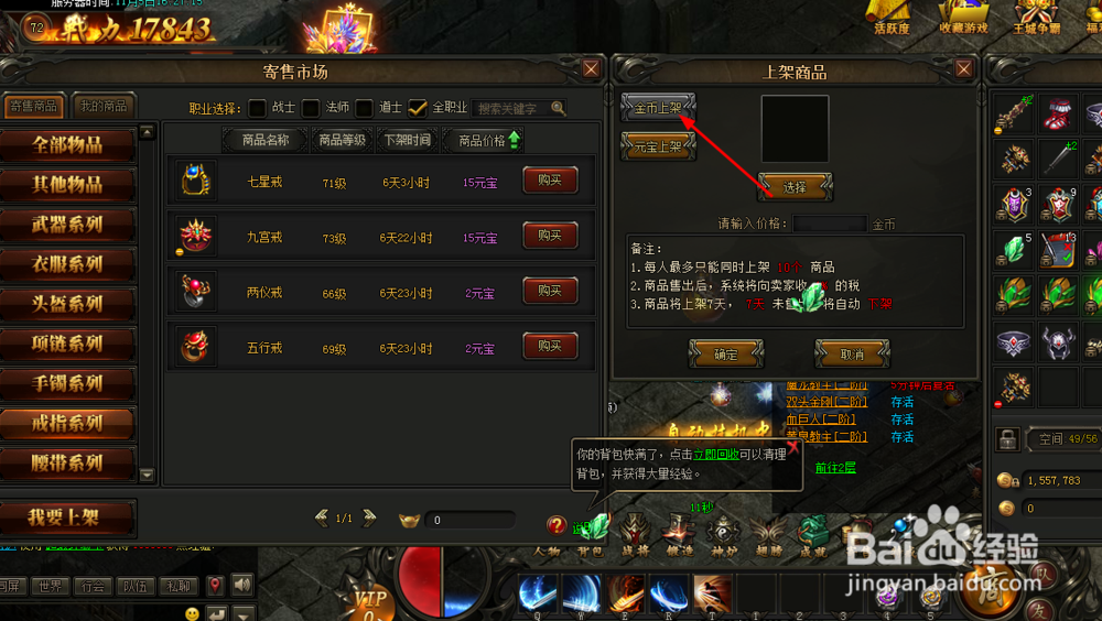 游戏散人传说如何获得大量金币的方法